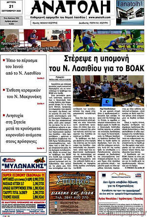 Πρωτοσέλιδο Ανατολή