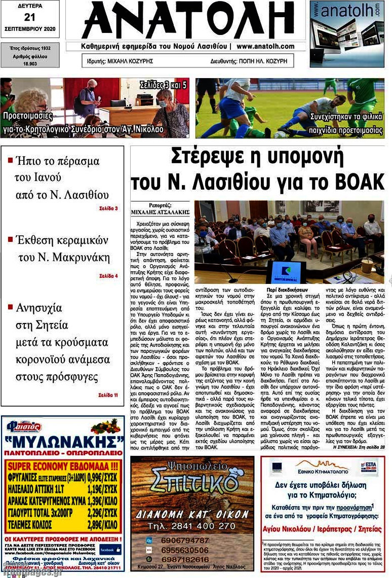 Ανατολή