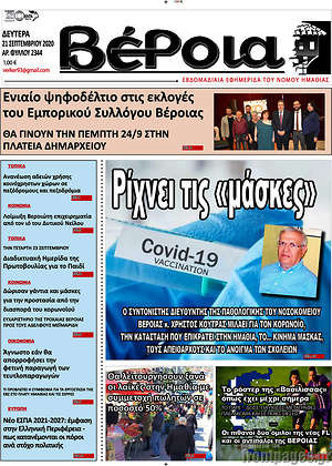 Πρωτοσέλιδο Βέροια