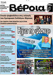 /Βέροια