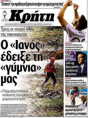 Πρωτοσέλιδο Νέα Κρήτη