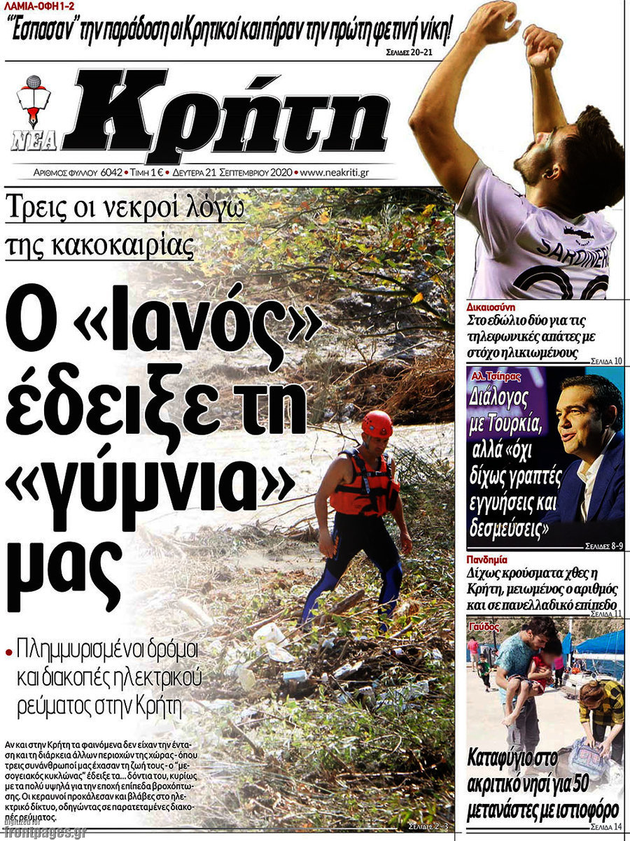 Νέα Κρήτη