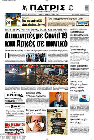 Πρωτοσέλιδο Πατρίς
