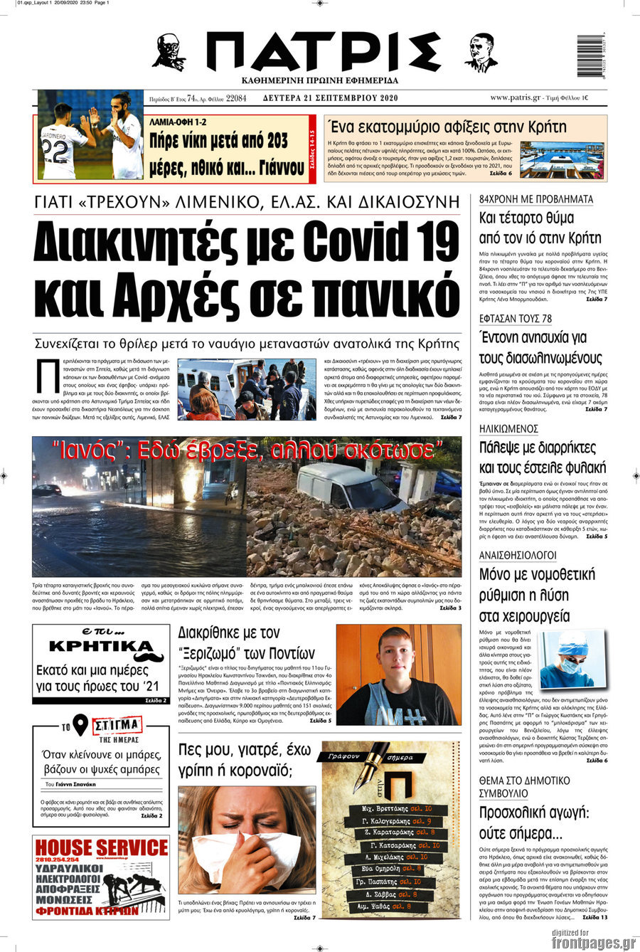 Πατρίς