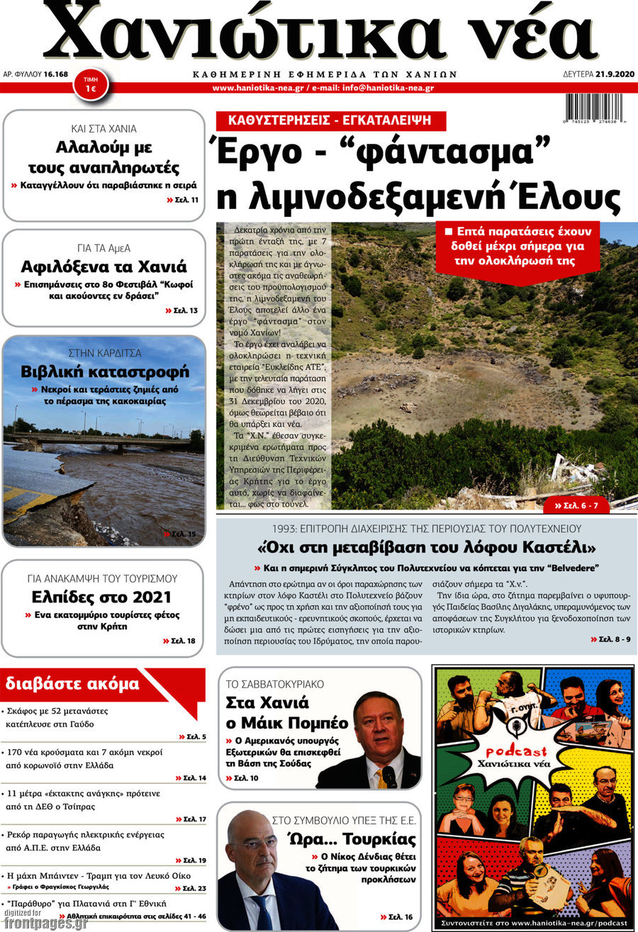 Χανιώτικα Νέα