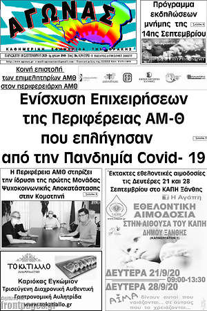 Πρωτοσέλιδο Αγώνας