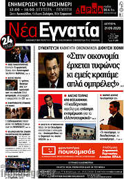 /Νέα Εγνατία