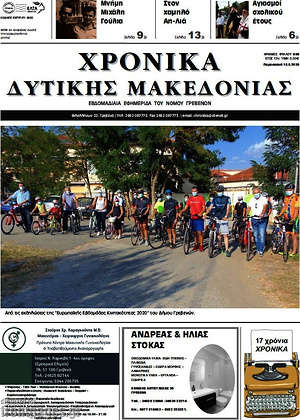 Πρωτοσέλιδο Χρονικά