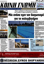 /Κοινή Γνώμη