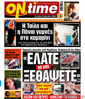 Πρωτοσέλιδο εφημερίδας ON time - protoselida