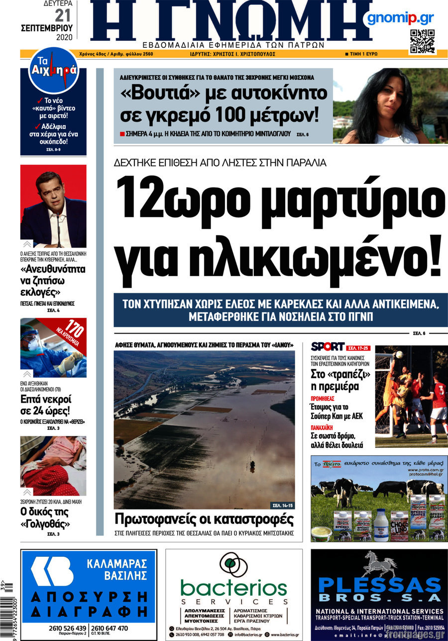 Η Γνώμη