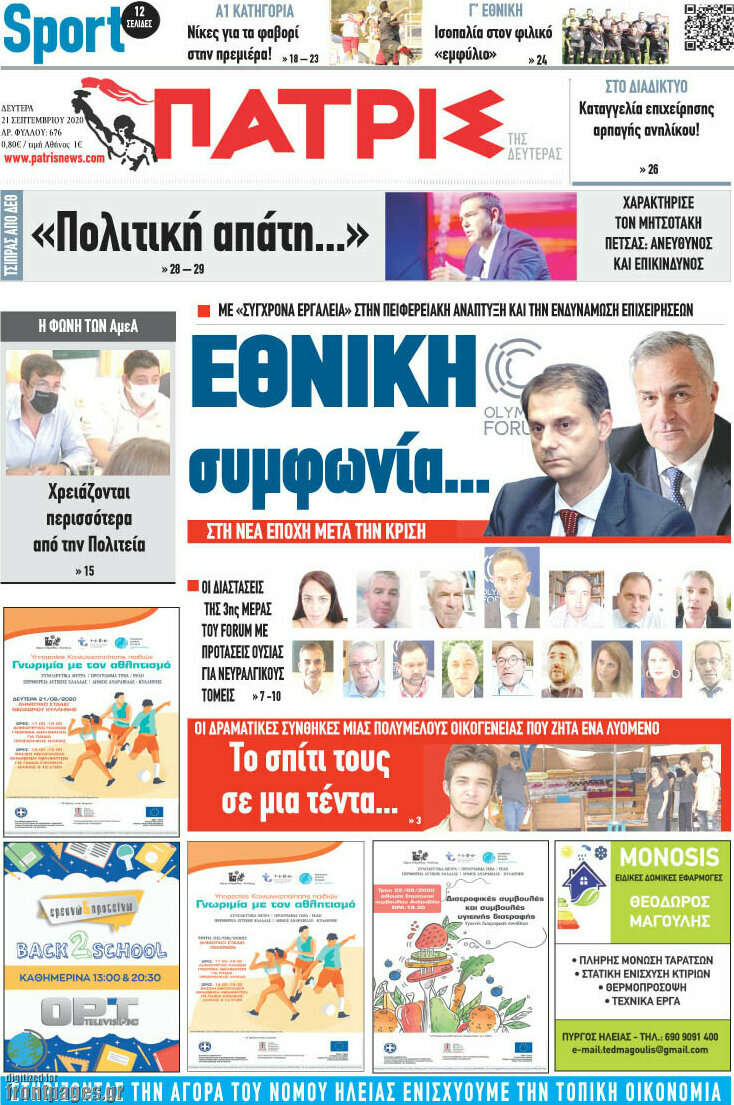 Πατρίς