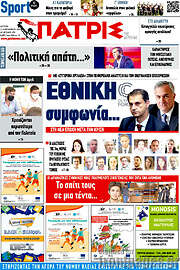 /Πατρίς