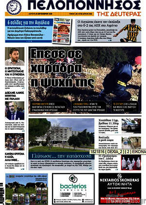 Πρωτοσέλιδο Πελοπόννησος