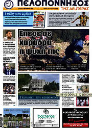 /Πελοπόννησος