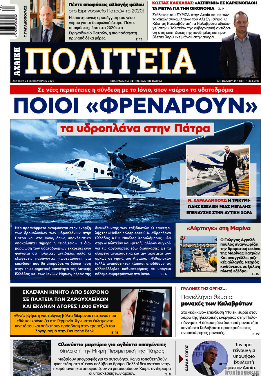Αχαϊκή Πολιτεία