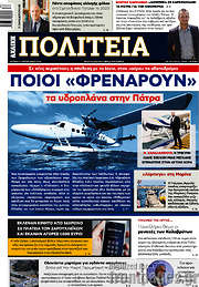 /Αχαϊκή Πολιτεία