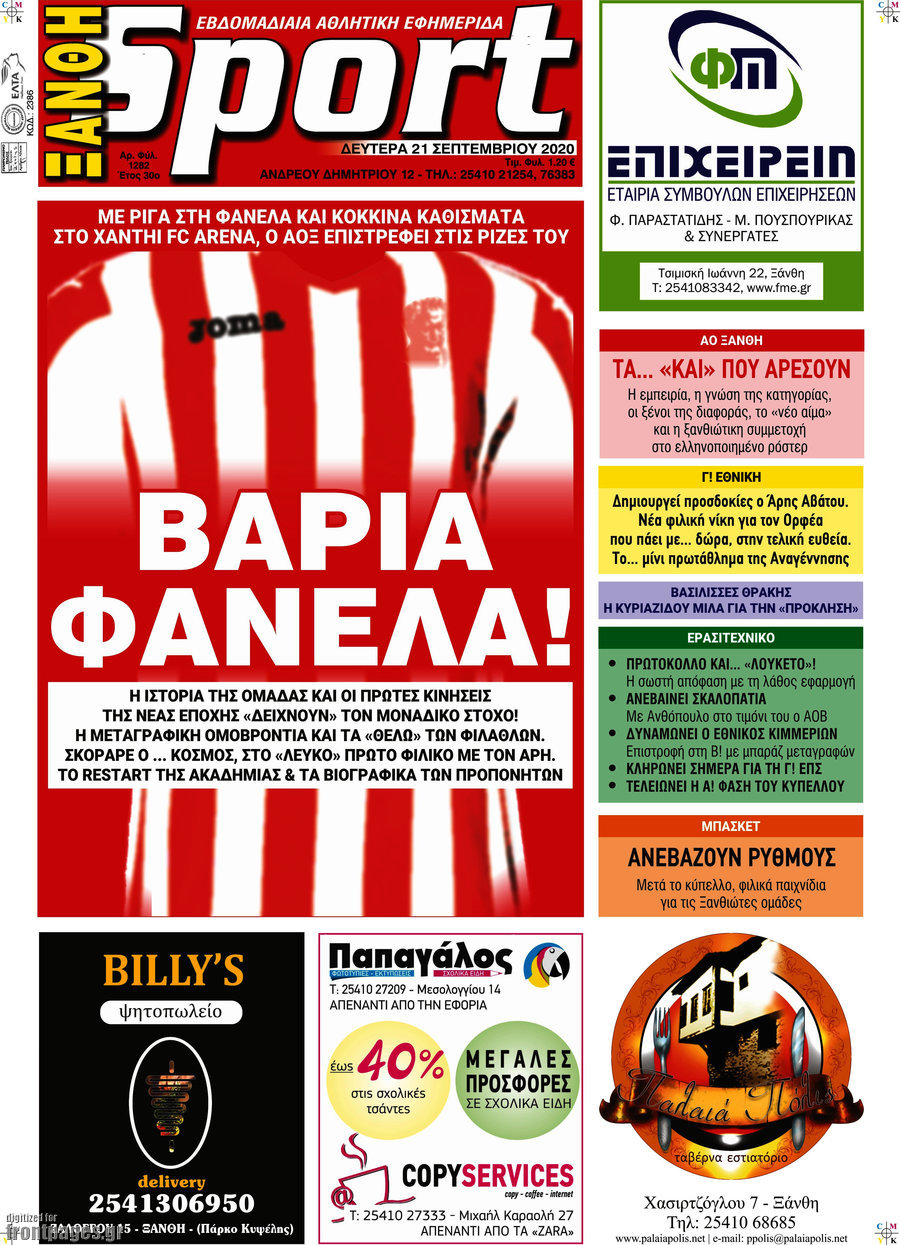 Ξάνθη Sport