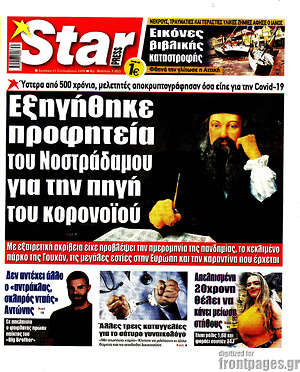 Πρωτοσέλιδο εφημερίδας Star press - protoselida