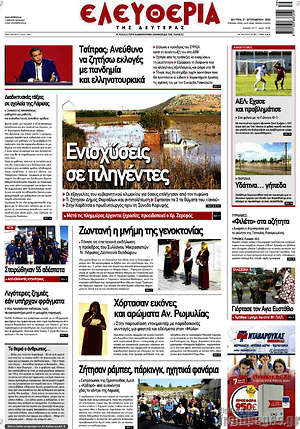 Πρωτοσέλιδο Ελευθερία