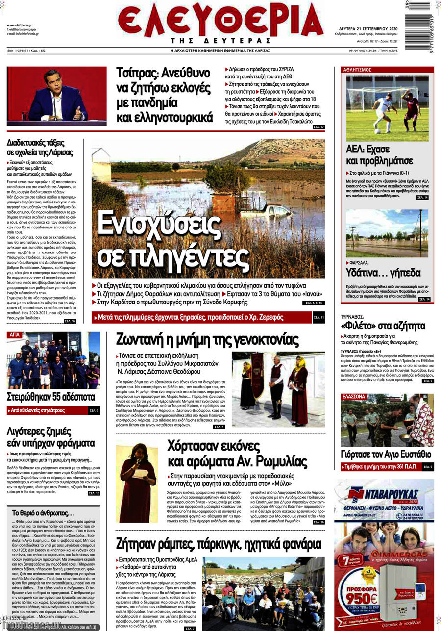 Ελευθερία