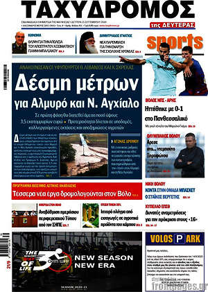 Πρωτοσέλιδο Ταχυδρόμος