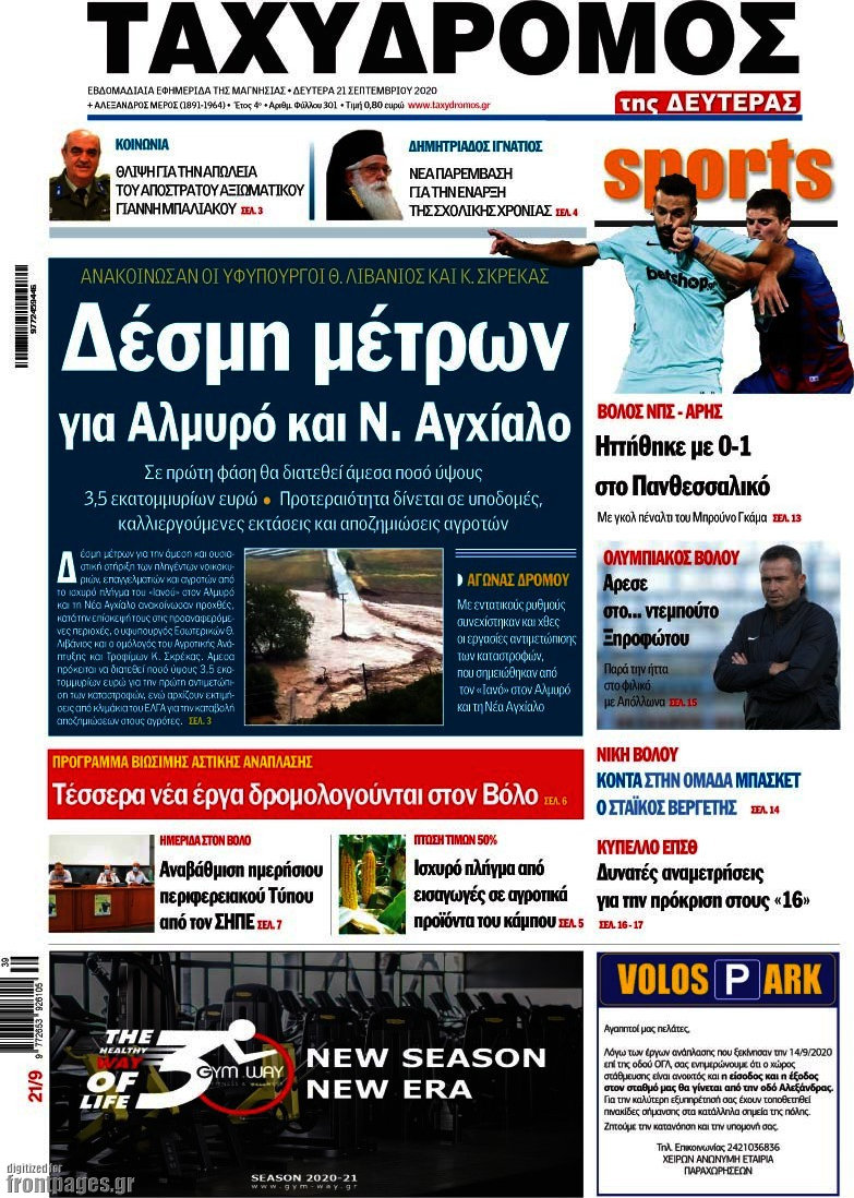 Ταχυδρόμος