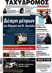 /Ταχυδρόμος