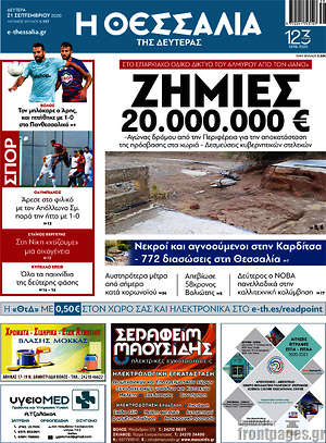 Πρωτοσέλιδο Θεσσαλία