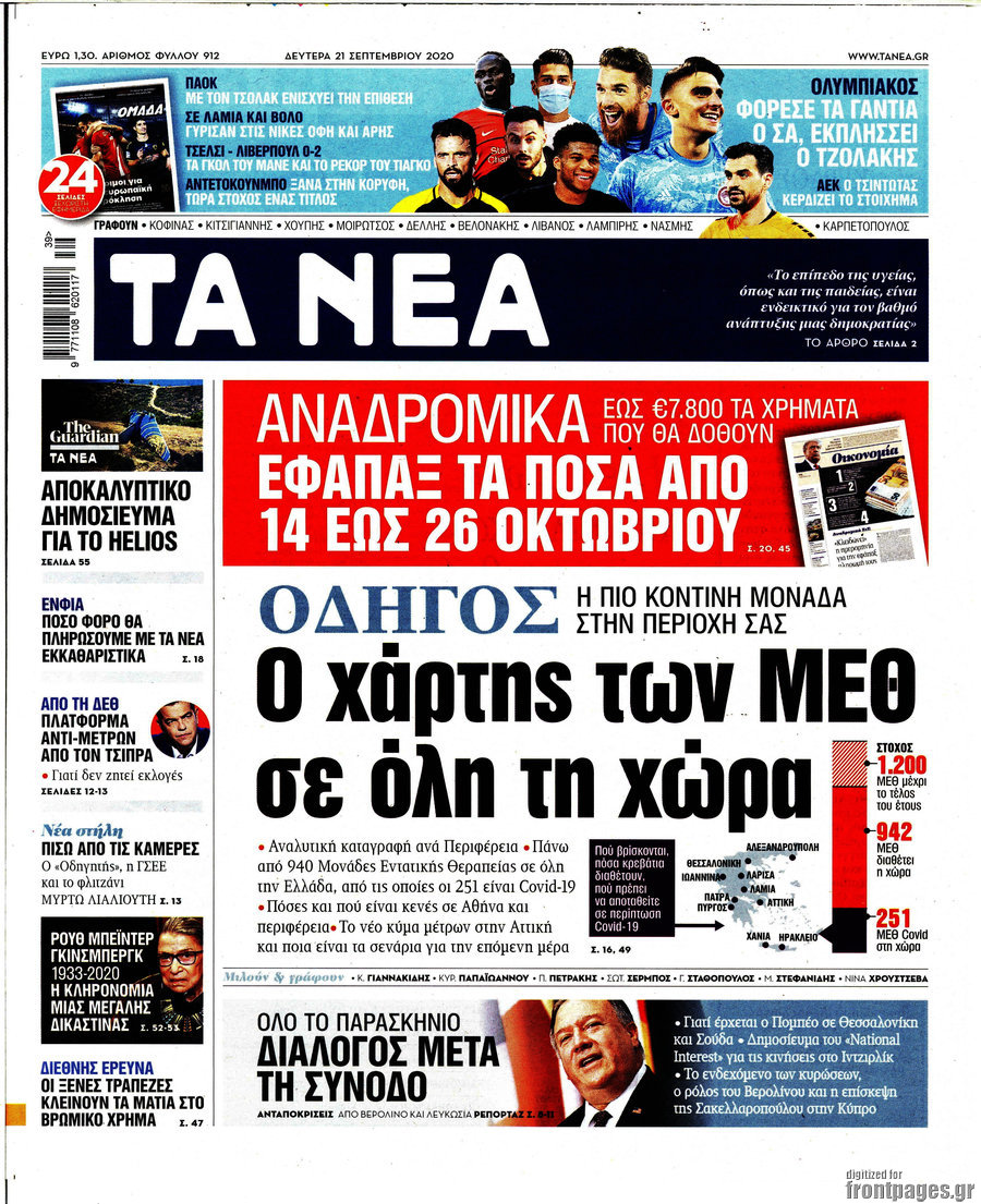 Τα Νέα
