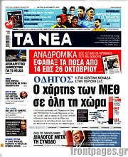 /Τα Νέα