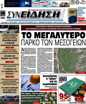 Πρωτοσέλιδο Συνείδηση