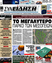 /Συνείδηση
