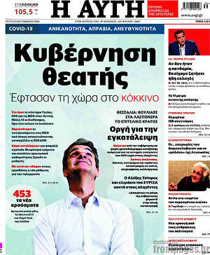 Αυγή: Κυβέρνηση θεατής