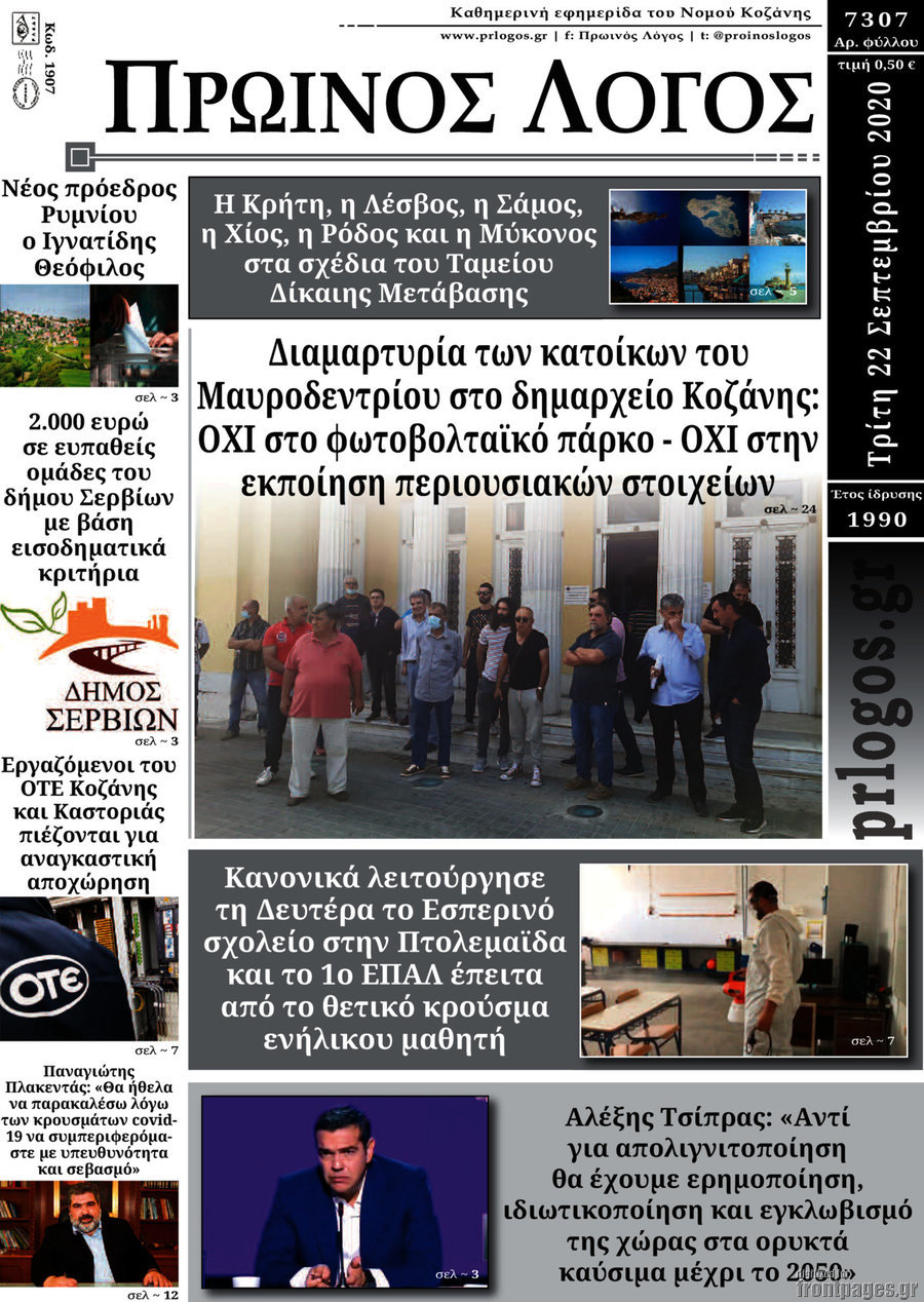 Πρωινός Λόγος