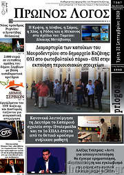 /Πρωινός Λόγος
