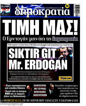 Πρωτοσέλιδο εφημερίδας Δημοκρατία - protoselida