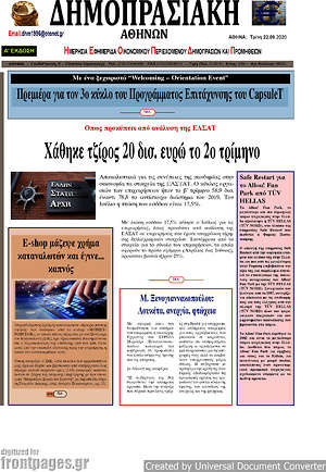 Πρωτοσέλιδο Δημοπρασιακή Αθηνών