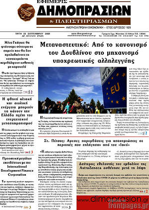 Πρωτοσέλιδο Εφημερίς Δημοπρασιών
