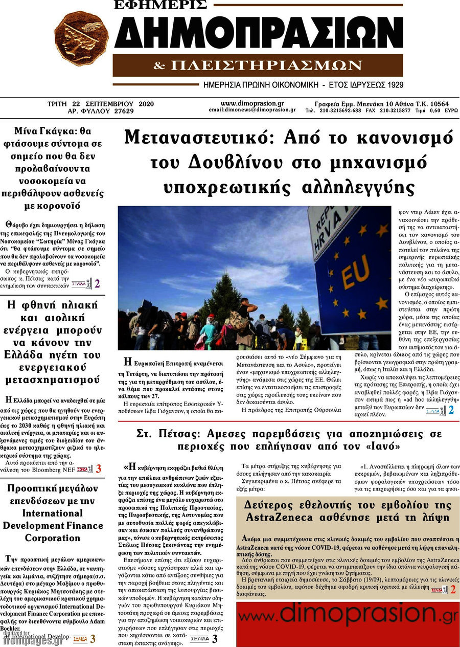Εφημερίς Δημοπρασιών