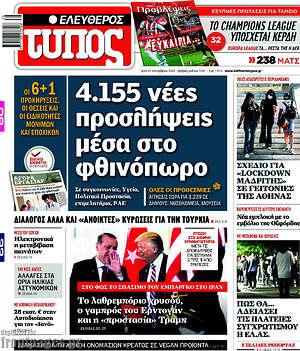 Ελεύθερος Τύπος: 4.155 νέες προσλήψεις μέσα στο φθινόπωρο