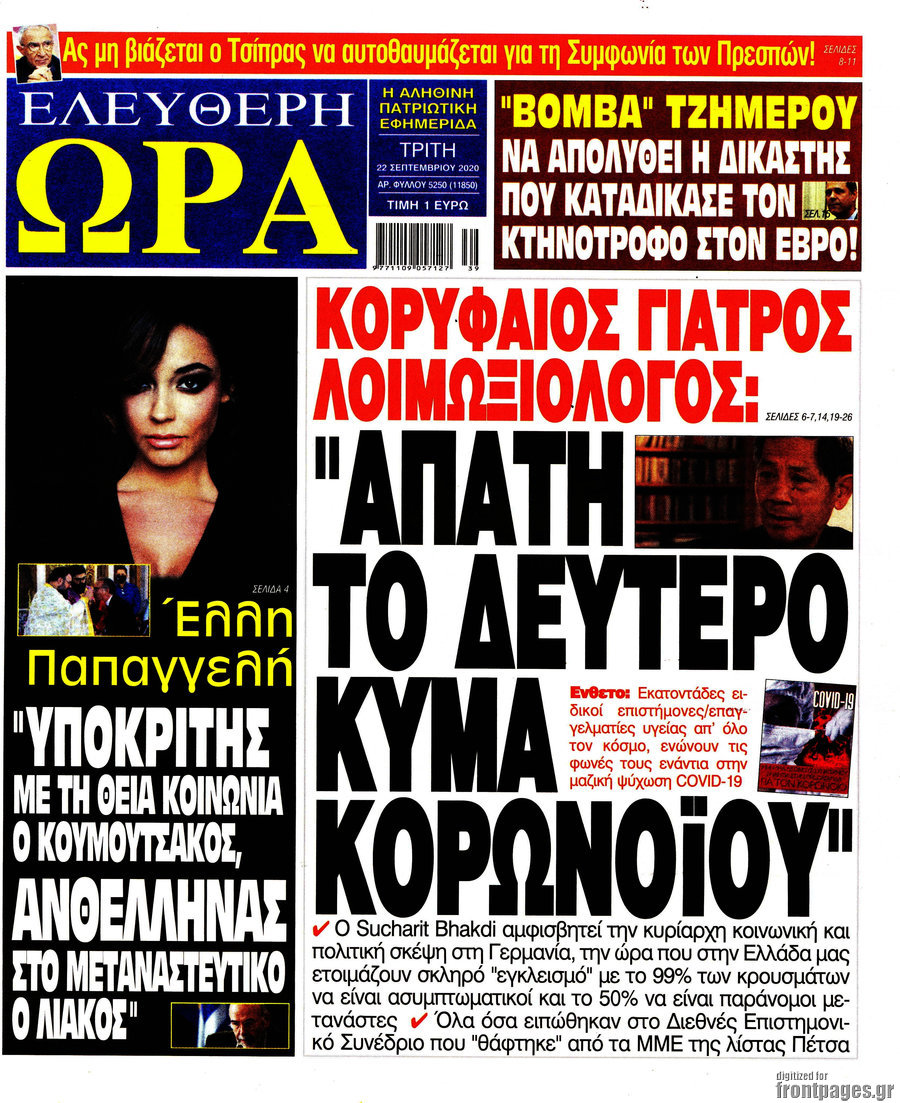 Ελεύθερη ώρα