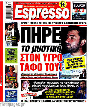 Πρωτοσέλιδο εφημερίδας Espresso - protoselida