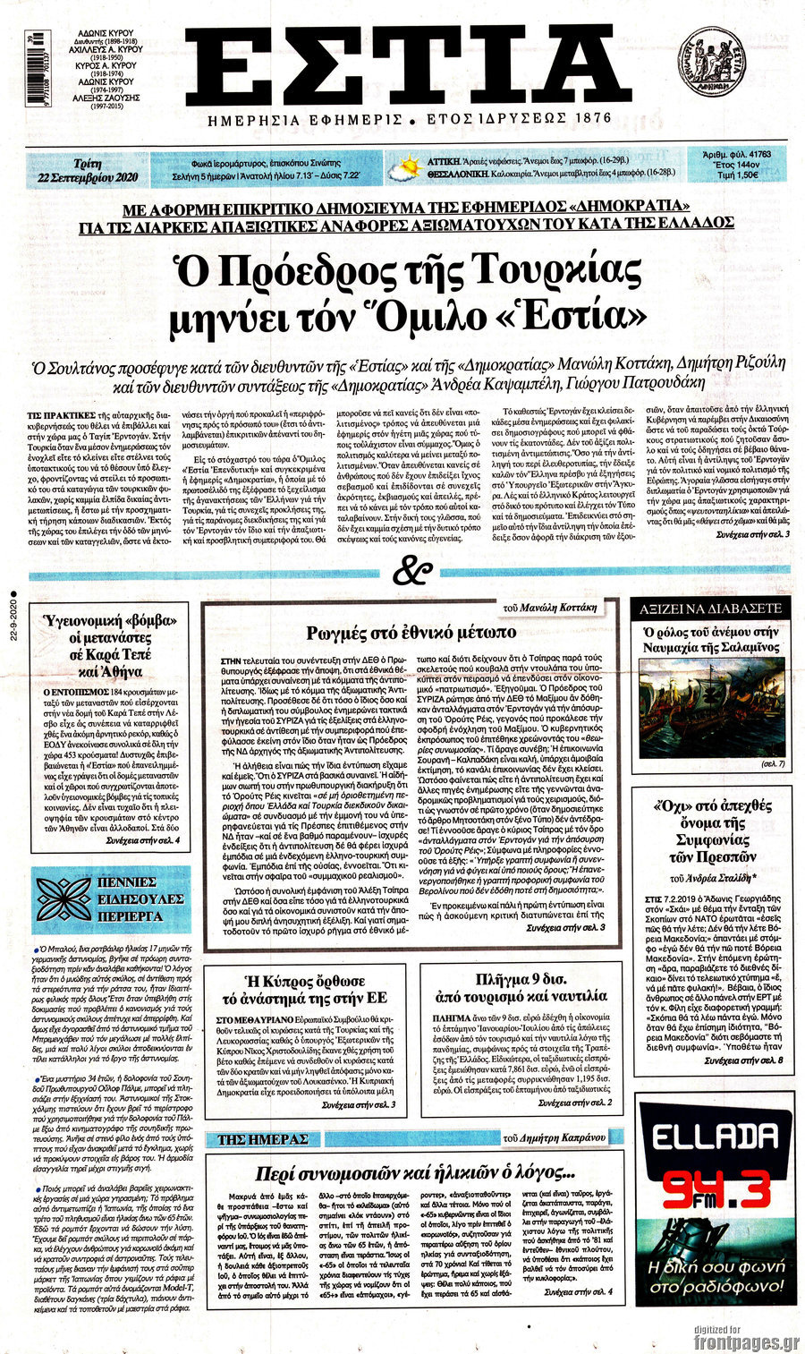 Εστία