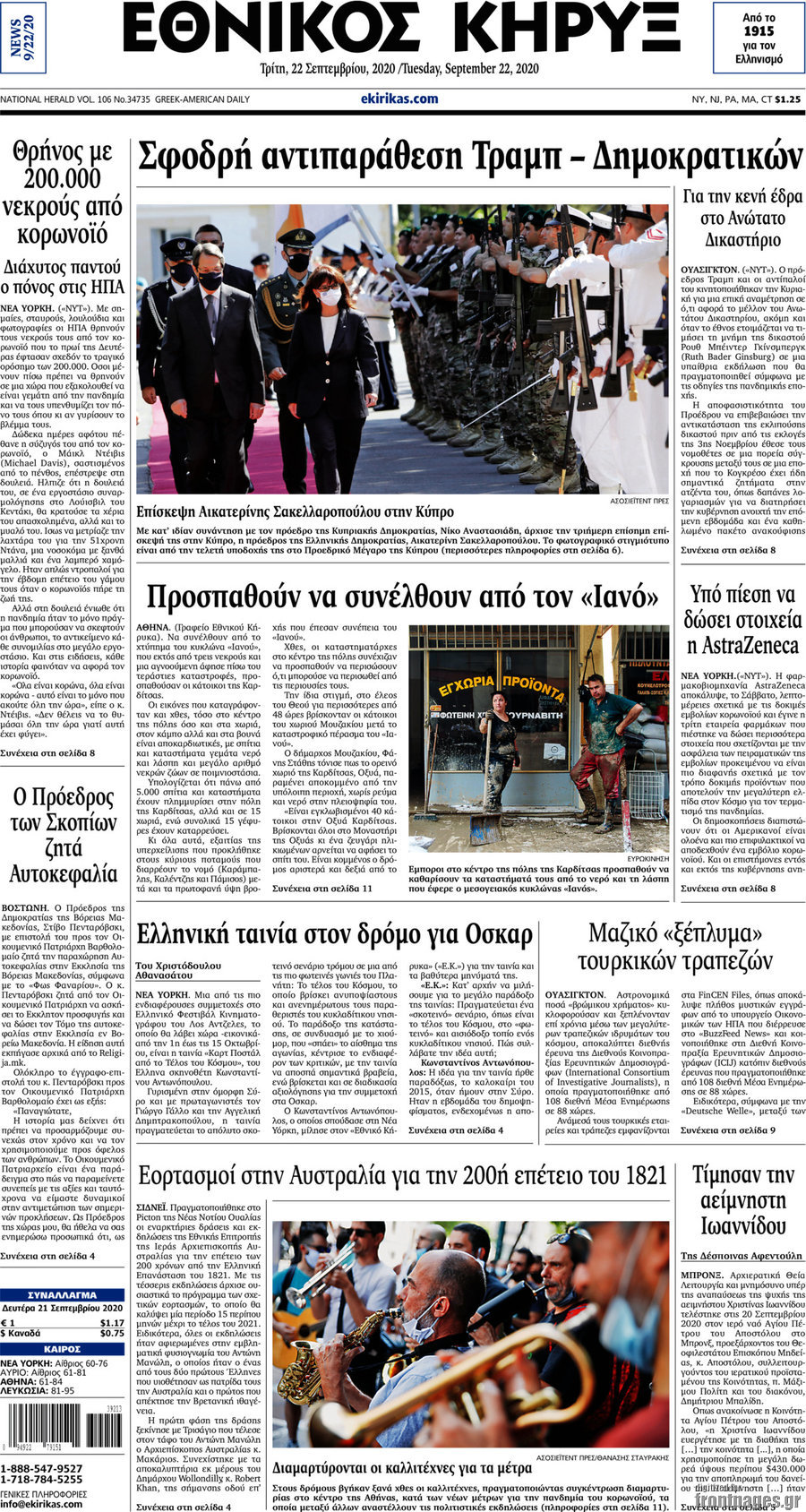 Εθνικός Κήρυξ