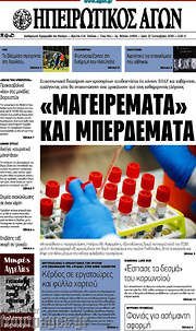 /Ηπειρωτικός Αγών