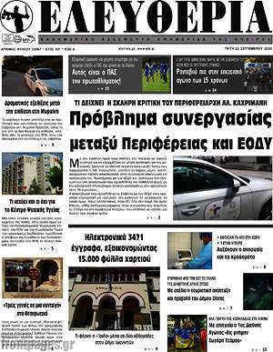 Πρωτοσέλιδο Ελευθερία