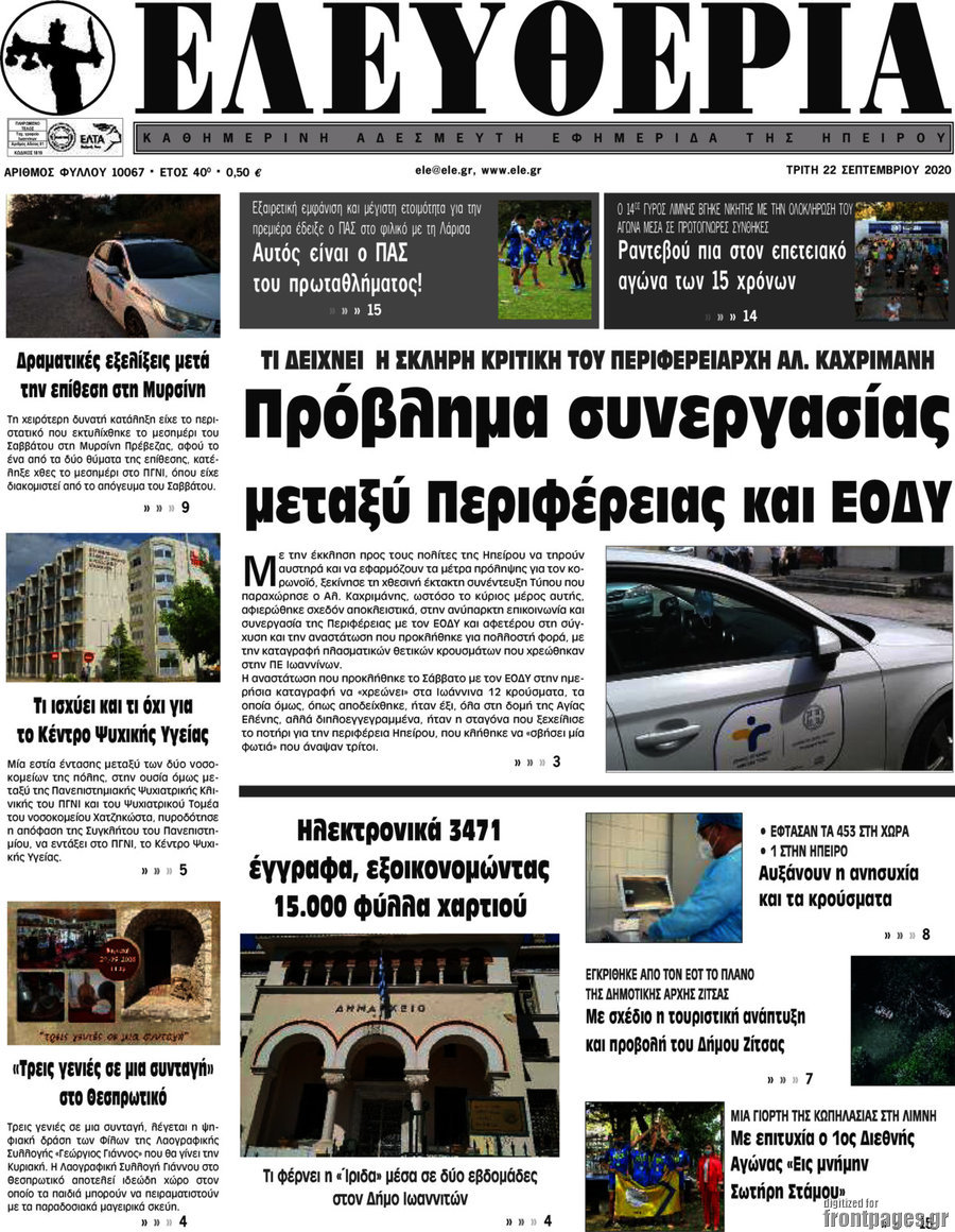Ελευθερία