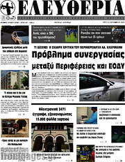 /Ελευθερία