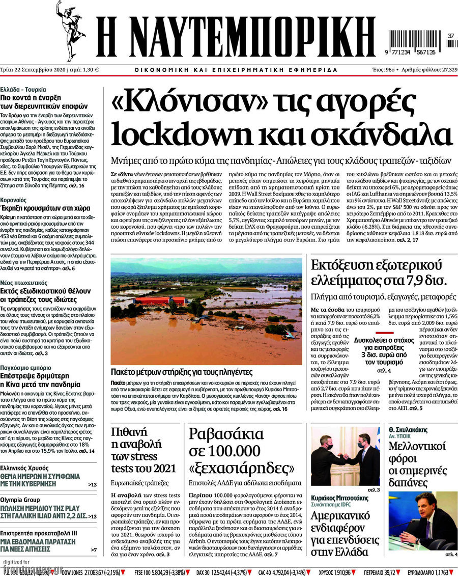 Η Ναυτεμπορική